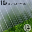 波板 ポリカ ナミイタ 鉄板小波(32波) 10尺 3030×655mm グレースモークマット(950) グレー 10枚セット JIS規格品 タキロン 屋根材 ...