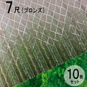 波板 ポリカ ナミイタ クロスライン 鉄板小波（32波） 7尺 2120×655mm ブロンズ（830） 茶 10枚セット JIS規格品 タキロン 屋根材 テラス ベランダ 倉庫 車庫 目隠し 温度上昇 エクステリア 代金引換不可 送料無料 DIY