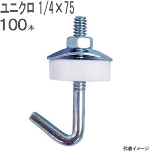 波板 取付 金具 フック ボルト セット スチール ユニクロメッキ 1/4×75mm 白 スポンジ パッキン 亀座(丸座 座金) ナット 付 100本入れ アングル Cチャン 母屋 ナミイタ 生子 ポリカ ガラスネット ビニール 屋根 屋根工事 DIY