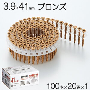 ネジ ビス ロール連結 石膏ボード用 ねじ 3.9×41mm ブロンズ 茶 高低ねじ 鉄 シルバー塗装 クロムフリー 100本×20巻×1セット単位 CH-39-41N-R YAMAKI 国土交通大臣認定 2×4 枠組壁 在来 工法 せっこうボード 建築 現場 内装 ボード貼り 大工 工事