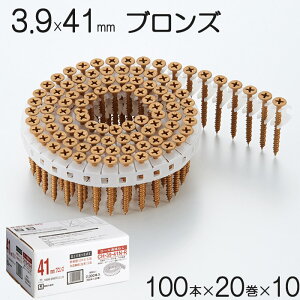 ネジ ビス ロール連結 石膏ボード用 ねじ 3.9×41mm ブロンズ 茶 高低ねじ 鉄 シルバー塗装 クロムフリー 100本×20巻×10セット単位 CH-39-41N-R YAMAKI 国土交通大臣認定 2×4 枠組壁