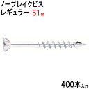 木ビス 木ネジ ノーブレイクビス レギュラー タイプ ユニクロ 皿頭 3.8×51mm 400本入れ フレキ 半ネジ 万能ビス 木工 工事 木下地 山形状 割れ防止 真っすぐ 止まらない 建築 建設 大工 現場 DIY