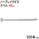 木ビス 木ビス ノーブレイクビス スリム タイプ ユニクロ 皿頭 3.3×45mm 500本入れ フレキ 半ネジ 万能ビス 木工 工事 木下地 山形状 割れ防止 真っすぐ 止まらない 建築 建設 大工 現場 DIY