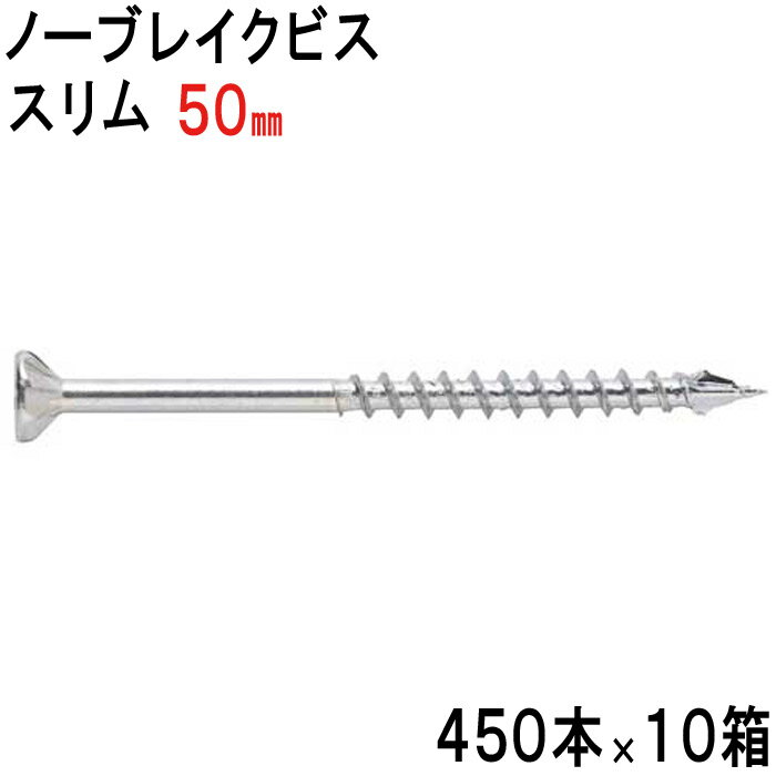 樂天商城 - 木ビス 木ビス ノーブレイクビス スリム タイプ ユニクロ 3.3×50mm 450本入れ×10箱 フレキ 半ネジ 万能ビス 木工 工事 木下地 山形状 割れ防止 真っすぐ 止まらない 建築 建設 大工 現場 DIY