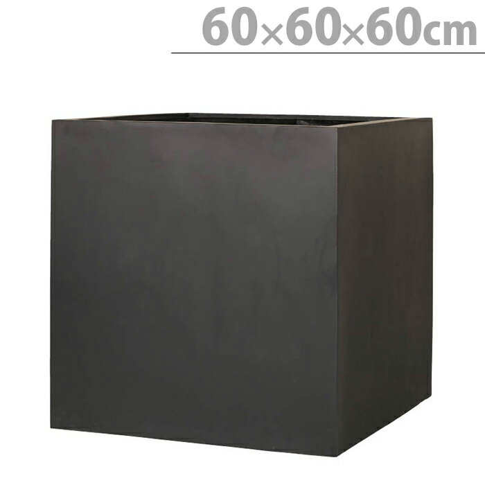 プランター 大型 植木鉢 正方形 ファイバー強化ポリストーン 鉢 おしゃれ マグナス キュビ ブラック 幅600×奥行600×高さ600 穴あり ガーデニング 園芸用品 庭 オーナメント 寒冷地仕様 ガーデン ギフト 贈り物