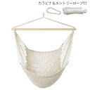 ハンモック 室内 屋外 チェアハンモック アイボリー 1100×1550mm 耐荷重100kg スターターセット コットンバッグ・ロープ・カラビナ付き スタンド...