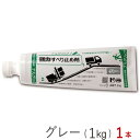 滑り止め剤 強力 接着剤 コンクリート アスファルト 金属材 石材 木材 ナルグリップ 1kg グレー 1本単位 チューブ 成瀬化学株式会社 ポリエチレン樹脂 ...