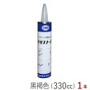 接着剤 基礎止水 打継止水剤 コンクリート 水性アスファルトエマルジョン ナルストップ 330cc 黒褐色 カートリッジ 1本単位 成瀬化学株式会社 高粘度 ア...