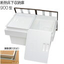 床下収納庫 断熱タイプ 2枚蓋 点検口 床下 木下地 9DSJ 900型 深型 YPC アルミ シルバー 茶 開口寸法 909×606mm 1台単位 仕上厚15...