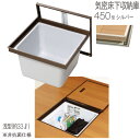 床下収納庫 気密タイプ 点検口 床下 木下地 45KESJ 450型 浅型 YPC アルミ シルバー 茶 開口寸法 450mm 1台単位 仕上厚15mm 木下地 代金引換不可 回転取手1個 補強桟1本 住宅 室内 建築金物 内装建材 現場 金物 非抗菌仕様