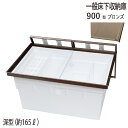 床下収納庫 一般タイプ 2枚蓋 点検口 床下 木下地 9001BDJ 900型 深型 YPC アルミ ブロンズ 茶 開口寸法 909×606mm 1台単位 仕上...