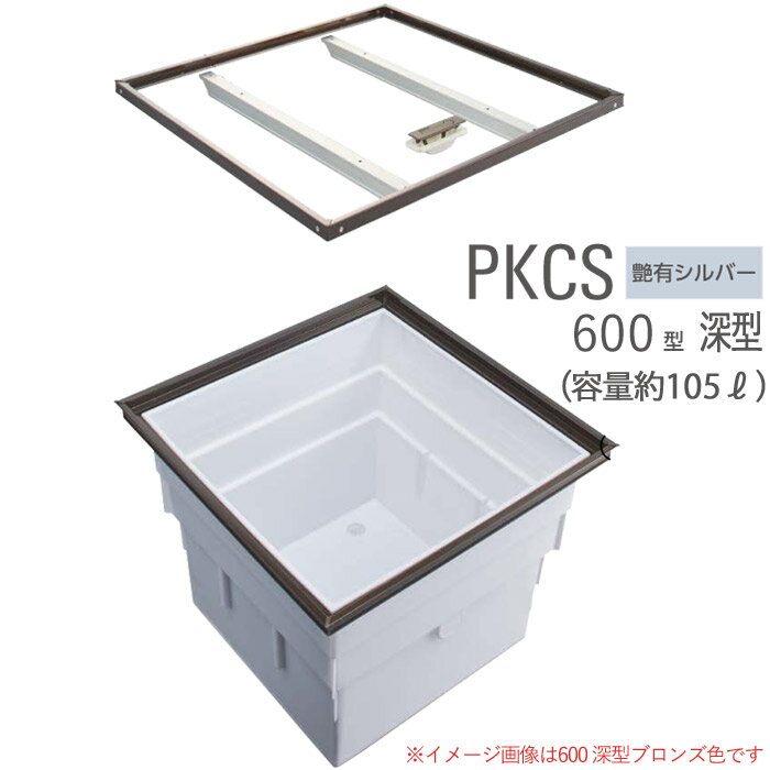 床下収納庫 スタンダードタイプ 点検口 床下 木下地 PKC60S 600型 深型 ダイケン シルバー 開口寸法 546mm 105L 1台単位 仕上厚15mm 歩行用 回転取手 在来工法 蓋補強材 木下地 フローリング クッションフロア 住宅 室内 建築金物 内装建材 【代金引換不可】