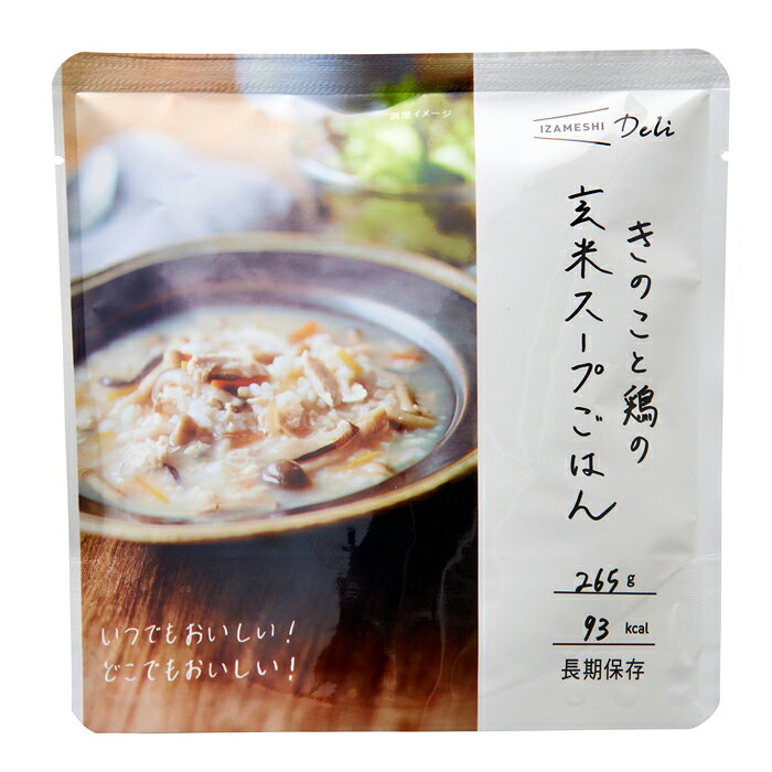 非常食 セット 備蓄 食糧 災害 食料 防災食 きのこと鶏の玄米スープごはん Deli 1袋単位 265g 93kcal 長期保存 3年保存 IZAMESHI イザメシ 日本国産 地域 自宅 食卓 オフィス 事業所 事務所 地域 備蓄食 企業 福利厚生 寄付 贈り物 アウトドア auc-estoah-10058631 ESTOAH.home エストアホーム サンプル画像2