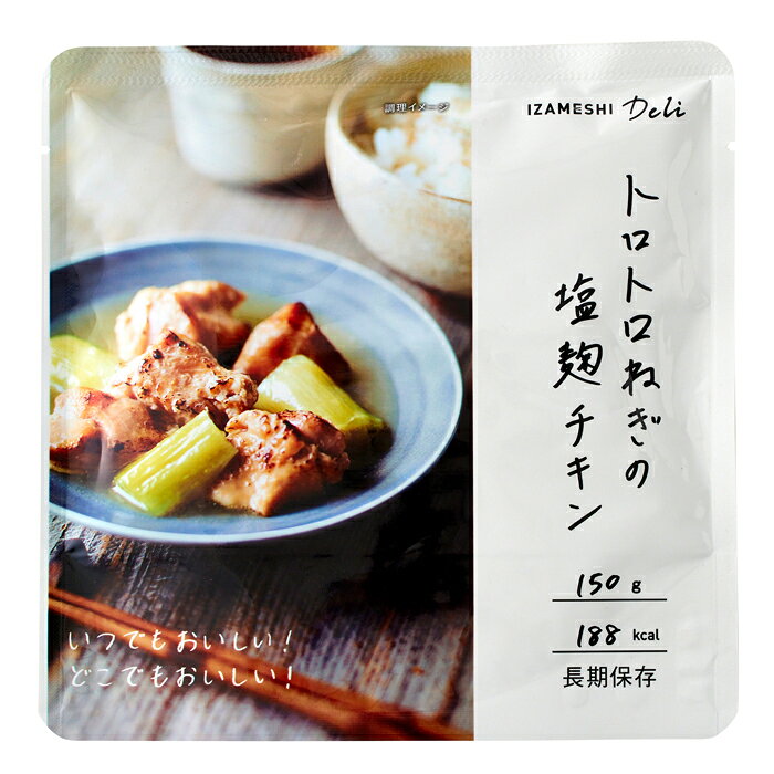 非常食 セット 備蓄 食糧 災害 食料 防災食 トロトロねぎの塩麹チキン Deli 1袋単位 150g 188kcal 長期保存 3年保存 IZAMESHI イザメシ 日本国産 地域 自宅 食卓 オフィス 事業所 事務所 地域 備蓄食 企業 福利厚生 寄付 贈り物 アウトドア auc-estoah-10058635 ESTOAH.home エストアホーム サンプル画像2