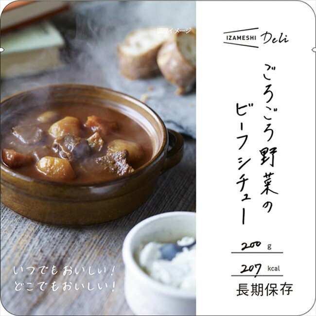 非常食 セット 備蓄 食糧 災害 食料 防災食 ごろごろ野菜のビーフシチュー Deli 1袋単位 200g 206kcal 長期保存 3年保存 IZAMESHI イザメシ 日本国産 地域 自宅 食卓 オフィス 事業所 事務所 地域 備蓄食 企業 福利厚生 寄付 贈り物 アウトドア auc-estoah-10058638 ESTOAH.home エストアホーム サンプル画像2