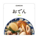 非常食 セット 備蓄 食糧 災害 食料 防災食 しっかりおでん 1袋単位 330g 175Kcal 長期保存 3年保存 IZAMESHI イザメシ 日本国産 地域 自宅 食卓 オフィス 事業所 事務所 地域 備蓄食 企業 福利厚生 寄付 贈り物 アウトドア