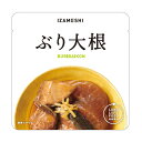 非常食 セット 備蓄 食糧 災害 食料 防災食 ぶり大根 1袋単位 200g 287kcal 長期保存 3年保存 IZAMESHI イザメシ 日本国産 地域 自...