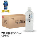 非常食 セット 備蓄 食糧 災害 食料 防災食 7年保存水 500ml 24本1ケース単位 長期保存 7年保存 IZAMESHI イザメシ 日本国産 地域 自宅...