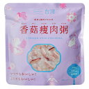 非常食 セット 備蓄 食糧 災害 食料 防災食 シャングーショウロウジョウ 椎茸と豚肉のおかゆ 台湾料理 1袋単位 340g 208kcal 長期保存 3年保存...
