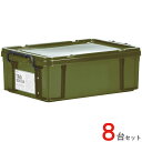 収納ボックス 収納ケース フタ付き プラスチック製 タグボックス04 カーキ グリーン 緑 約幅355×奥行524×高さ186mm 8台1ケース単位 取手 スト...
