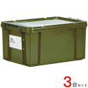 収納ボックス 収納ケース フタ付き プラスチック製 タグボックス05 カーキ グリーン 緑 約幅355×奥行524×高さ266mm 3台セット単位 取手 ストッ...