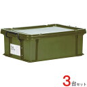 収納ボックス 収納ケース フタ付き プラスチック製 タグボックス06 カーキ グリーン 緑 約幅437×奥行632×高さ224mm 3台セット単位 取手 ストッパー付 積み重ね可能 プレート付 収納箱 道具箱アウトドア キャンプ おしゃれ 【代引不可】