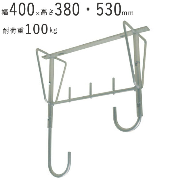 物干し 物干し掛け 屋外 アルミ自在物干金物 530 幅400×奥行200×高さ380・530mm アルマイトシルバー 1..