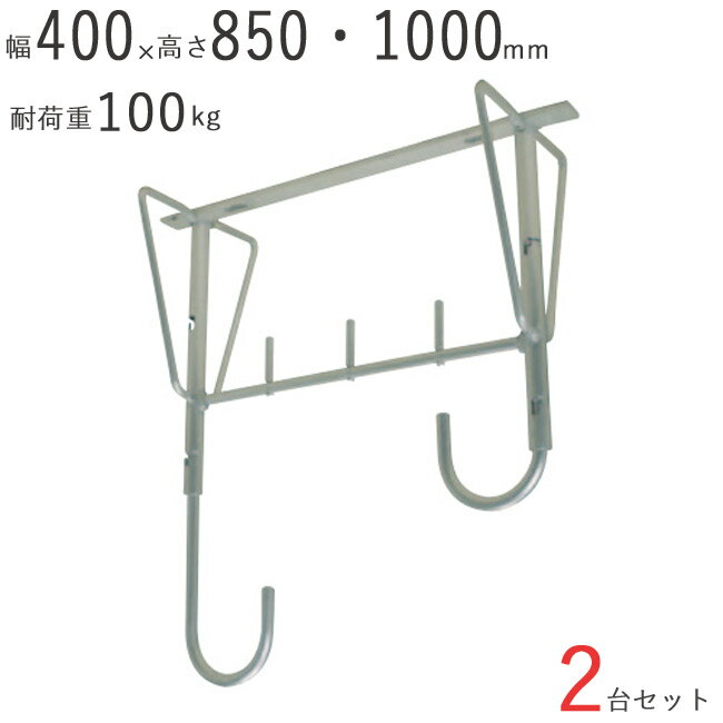 物干し 物干し掛け 屋外 アルミ自在物干金物 1000 幅400×奥行200×高さ850・1000mm アルマイトシルバー ..