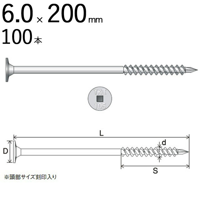  木ビス 木ネジ タルキック2 垂木留め用 ビス 皿 6.0×200mm 四角No.3 TK6X200 2 100本入り1箱 プロイズ ドリル刃先 シネジック 木造軸組工法 Zひねり金物 同等品 屋根工事 屋根下地 木工用 木工事 木下地 木割れ防止 直進力 軒回り 建築 建設 DIY