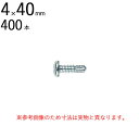 【スーパーSALE特価】 ネジ ビス 鉄工用 セルフドリリングスクリュー 三価ユニクロ ナベ 頭 十字 4×40mm 全ネジ 400本入り単位 先端 ドリル タ...
