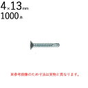 ネジ ビス 鉄工用 セルフドリリングスクリュー 三価ユニクロ 皿 サラ 頭 4×13mm 全ネジ 1000本入り単位 先端 ドリル タッピング 北村精工 Live Pro テックス クイック 鉄板 鋼板 C形鋼 下穴あけ タップ立て 締結 工事 下地 鉄工 軽量 サッシ DIY