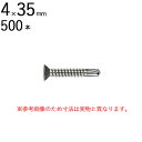ネジ ビス 鉄工用 セルフドリリングスクリュー ステンレス パシペート 皿 サラ 頭 4×35mm 全ネジ 500本入り単位 先端 ドリル タッピング 北村精工...