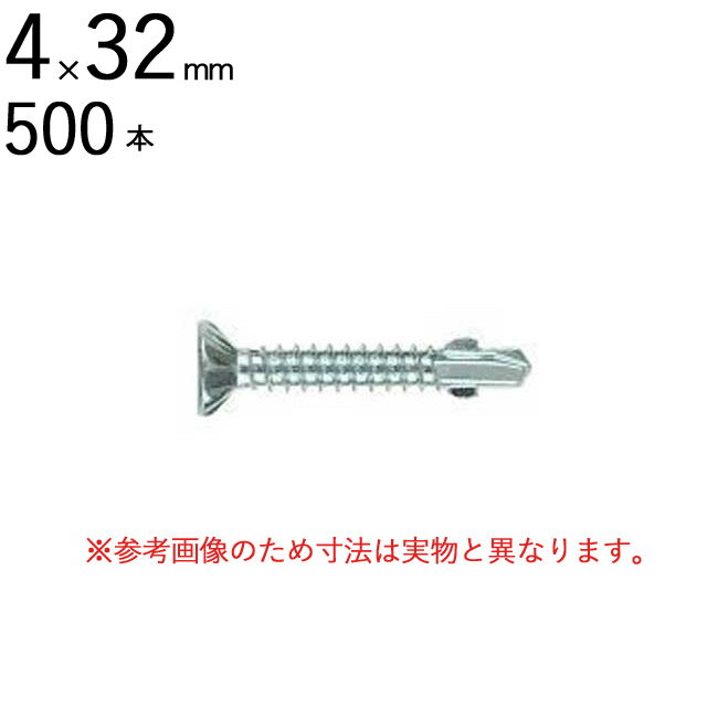 乐天商城 - ネジ ビス 鉄工用 セルフドリリングスクリュー 三価ユニクロ 皿 サラ 頭 リーマ フレキ 4×32mm 全ネジ 500本入り単位 先端 ドリル タッピング 北村精工 Live Pro テックス クイック 鉄板 鋼板 C形鋼 下穴あけ タップ立て 締結 工事 下地 鉄工 軽量