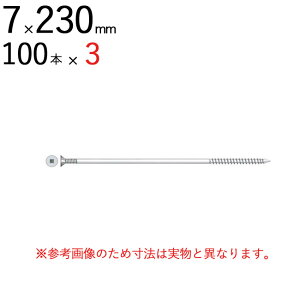 外壁用 木工用 接合 ネジ ビス パネリード DP7×230 皿 サラ 頭 7×230mm ダクロ 100本入り×3単位1ケース 四角ビットNo.3(両面タイプ)1本付 シネジック ドリル刃先 外張り断熱工法 木造接合 通気 胴縁 垂木 留め 木造 外壁 断熱 サイディング