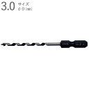 ドリルビット 木工ドリル 木工錐 インパクトビット ショートタイプ 3.0mm 全長80×ネジ丈45×軸径6.35mm 六角軸 普通鋼 片刃片爪タイプ 1本単位...