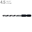 ドリルビット 木工ドリル 木工錐 インパクトビット ショートタイプ 4.5mm 全長90×ネジ丈50×軸径6.35mm 六角軸 普通鋼 片刃片爪タイプ 1本単位...