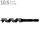 ドリルビット 木工ドリル 木工錐 インパクトビット ショートタイプ 10.5mm 全長100×ネジ丈60×軸径6.35mm 六角軸 普通鋼 片刃片爪タイプ 1本...