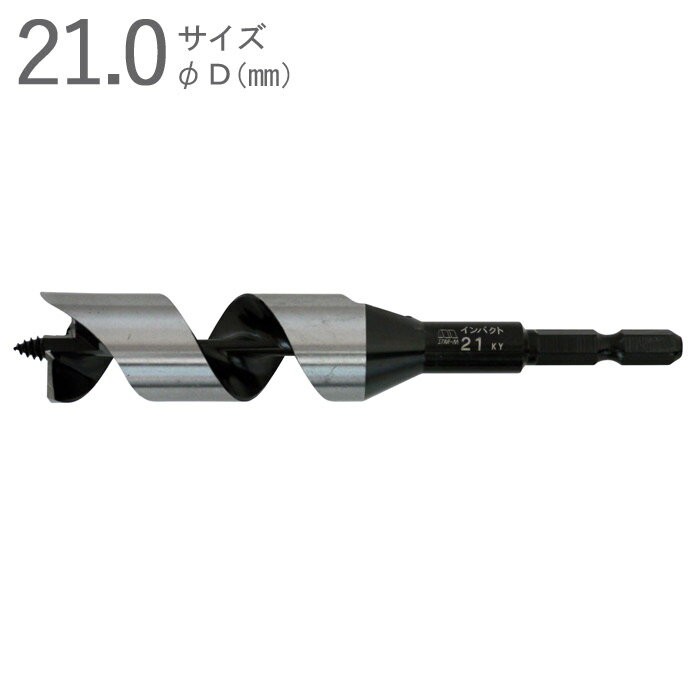 ドリルビット 木工ドリル 木工錐 インパクトビット ショートタイプ 21.0mm 全長130×ネジ丈80×軸径6.35m..