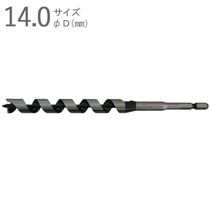 ドリルビット 木工ドリル 木工錐 インパクトビット ミドルタイプ 14.0mm 全長200×ネジ丈130×軸径6.35mm 六角軸 普通鋼 片刃片爪タイプ 1本単位 一般木材 インパクトドライバー対応 ドリルドライバー 研磨可能 スターエム 小林 内装工事 DIY