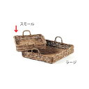 収納 かご バスケット 高級 籐(クブ材) 大型 バスケットトレイ スモール 横46×奥行46×高さ11cm ハンドル 持ち手付き かご収納 シンプル ナチュラ...