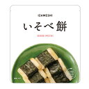 非常食 セット 備蓄 食糧 災害 食料 防災食 いそべ餅 1袋単位 137.5g 213kcal 長期保存 3年保存 IZAMESHI イザメシ 日本国産 地域...