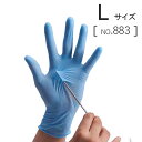 【スーパーSALE特価】 作業手袋 指先 凹凸加工 ニトリスト・タフ No.883 極薄手タイプ 100枚入り1箱単位 Lサイズ ブルー 青 ニトリルゴム 耐油性 左右兼用タイプ パウダーフリータイプ showa 伸縮性 ボックスタイプ 食品衛生法適合