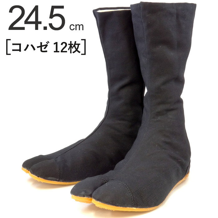Safety Shoes - 作業 たび 地下足袋 力王 ファイター 12枚コハゼ 黒 ブラック 24.5cm 1足単位 タビ 縫付たび 貼り縫い式 さし縫い 素足感覚 軽量 軽快感 安全 保安 用品 作業 道具 プロ 職人 本職 大工 土建 塗装 植木 園芸 鳶職 縫底 股付き