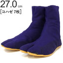 作業 たび 地下足袋 力王 太郎 7枚コハゼ 紺 27.0cm 1足単位 タビ 縫付たび 貼り縫い式 さし縫い 素足感覚 軽量 軽快感 安全 保安 用品 作業 ...