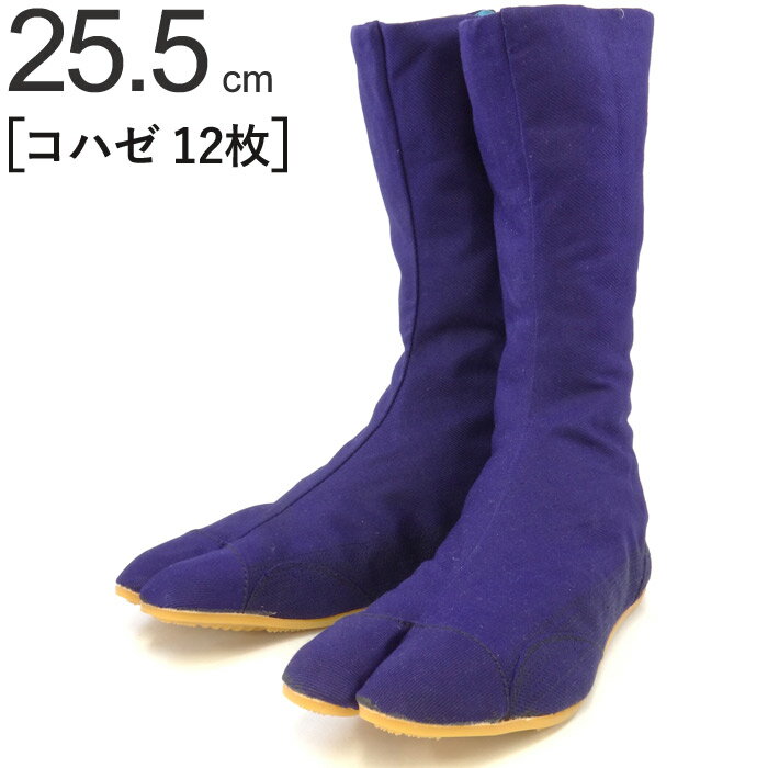 作業 たび 地下足袋 力王 太郎 12枚コハゼ 紺 25.5cm 1足単位 タビ 縫付たび 貼り縫い式 さし縫い 素足感覚 軽量 軽快感 安全 保安 用品 作業 道具 プロ 職人 本職 大工 土建 塗装 植木 園芸 鳶職 縫底 股付き