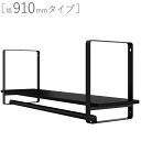 壁面収納 棚 おしゃれ 壁付け ウォールシェルフ KS-WS 幅910mmタイプ 幅1040×高さ400×奥行298mm ブラック 黒 × ブラック 黒 1台単位 スチール 組立式 取付ビス付属 ハンガーパイプ 押入れ ウォークインクローゼット