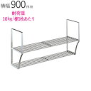 水切りラック ステンレス 水切り棚 パイプ水切棚 2段式 PA2-90 横900×奥行250×高さ450mm 1台単位 研磨仕上げ 取付ビス付属 SUS430 ...