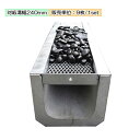 U字溝用 装飾グレーチング 充填素材で素敵な外構デザイン かばこ U-240用 308(内幅234)×長さ600×67 9枚単位 側溝 庭 多目的景観 みぞ蓋 【代金引換不可】 DIY