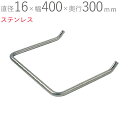 SUS(ステンレス) タラップ 直径16×幅400×奥行300mm 芯寸法 打ち込み ステンレス SUS304 ピーリング仕上げ 1台単位 集合住宅 RC造 埋...