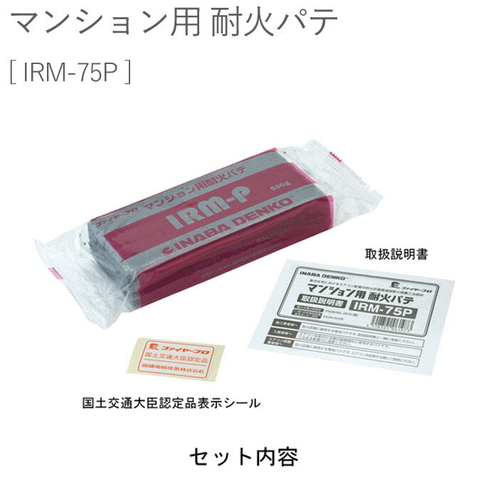 丸型クーラーキャップ マンション用耐火パテ 590g 1個単位 IRM-75P 熱膨張性耐熱シール 新築 リフォーム DIY 配管 エアコン 空調 室内機 屋外機 取付用 住宅 用品 集合住宅 戸建て住宅 設備 建築金物